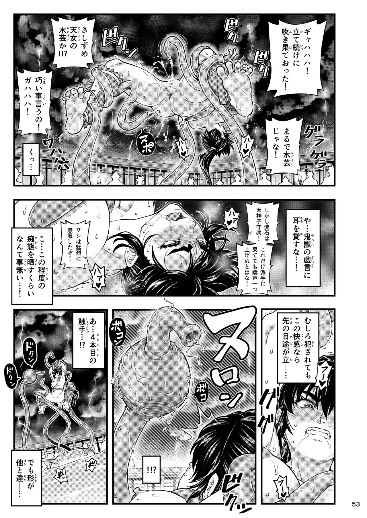 淫獸戰記 - 186794