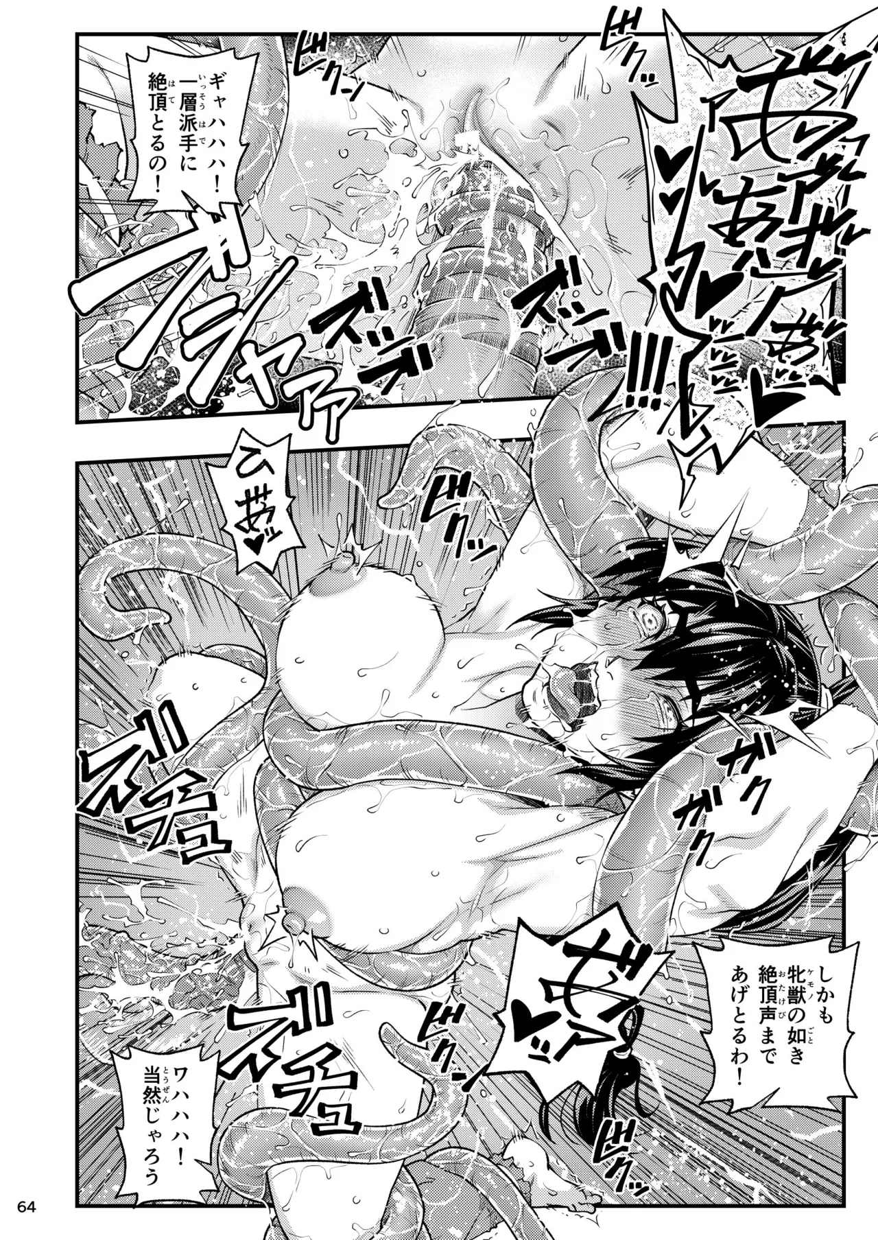 淫獸戰記 - 186805