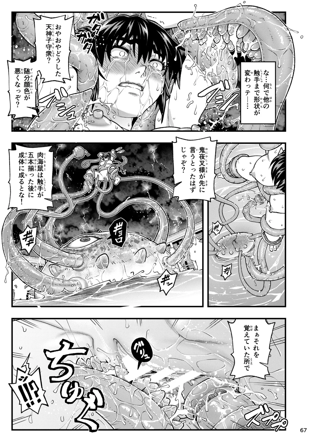 淫獸戰記 - 186808