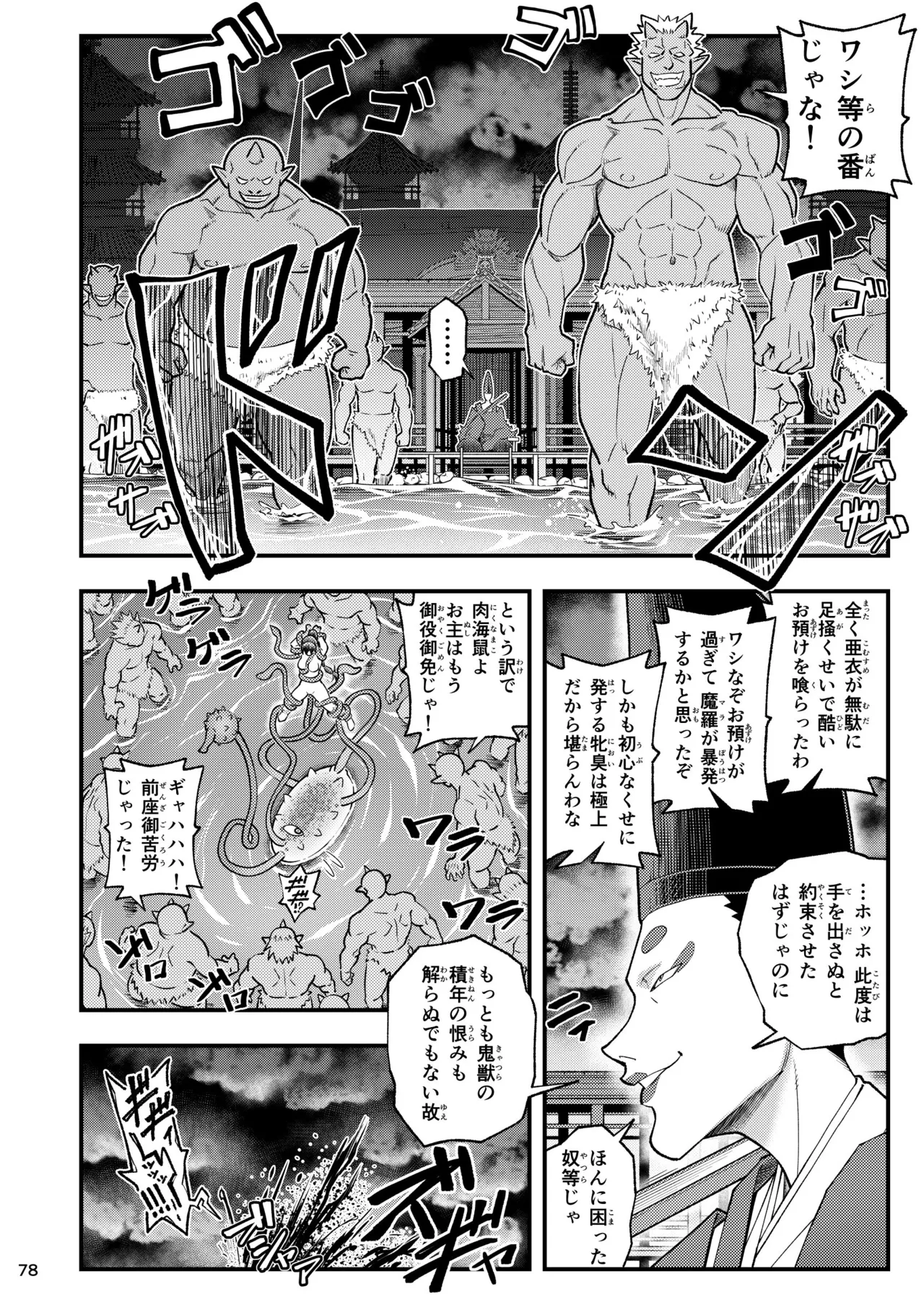 淫獸戰記 - 186819