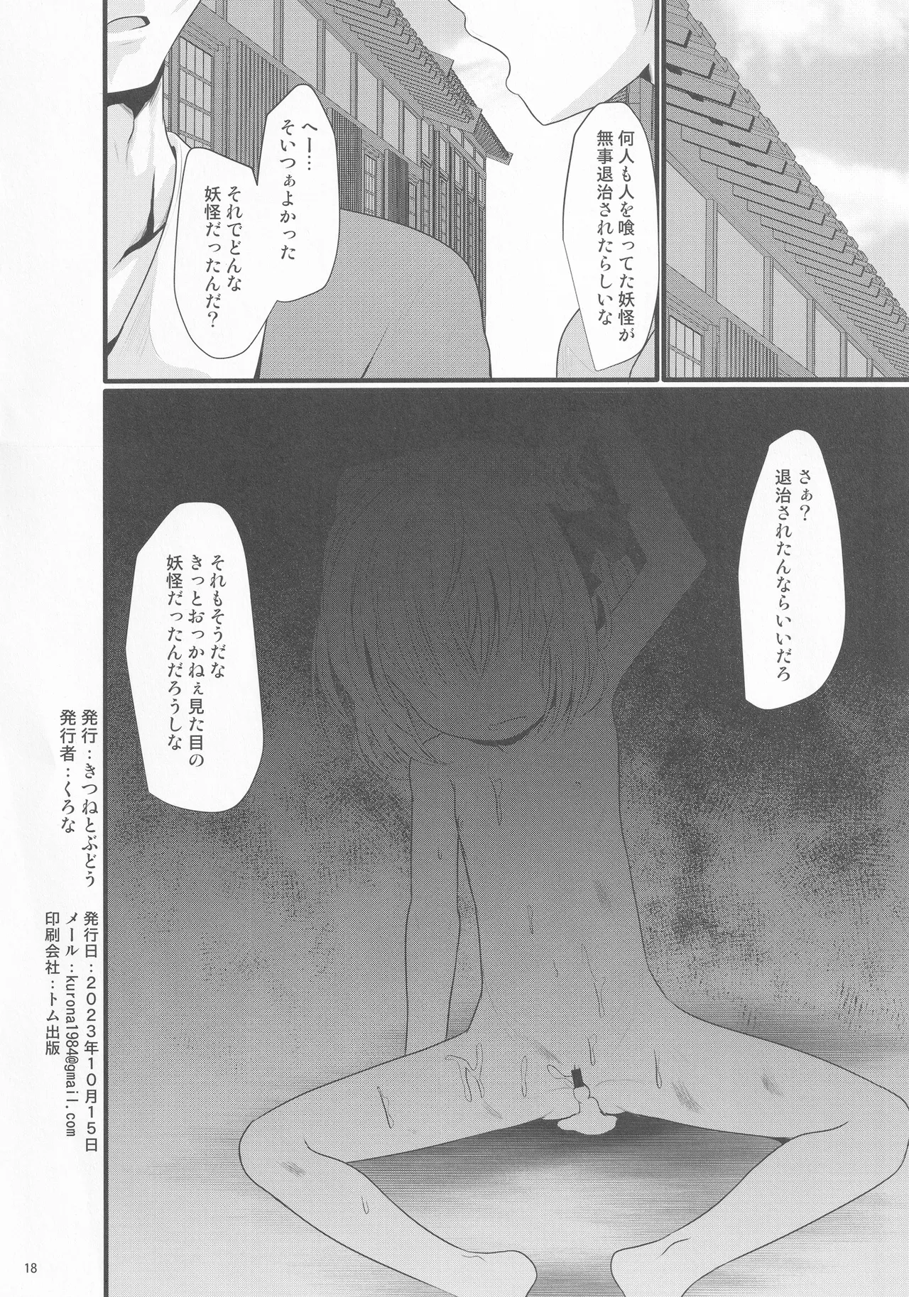 つかまるーみあ - 187011