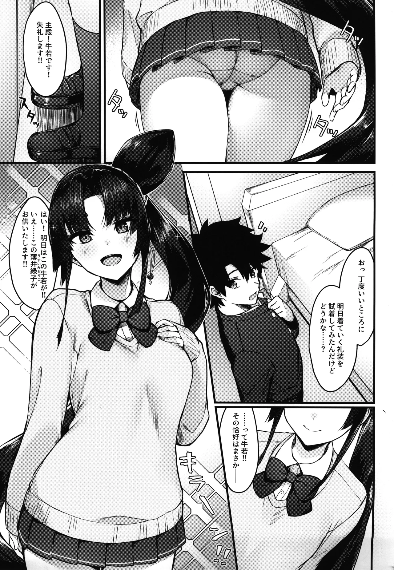 緑子がお供します - 187015