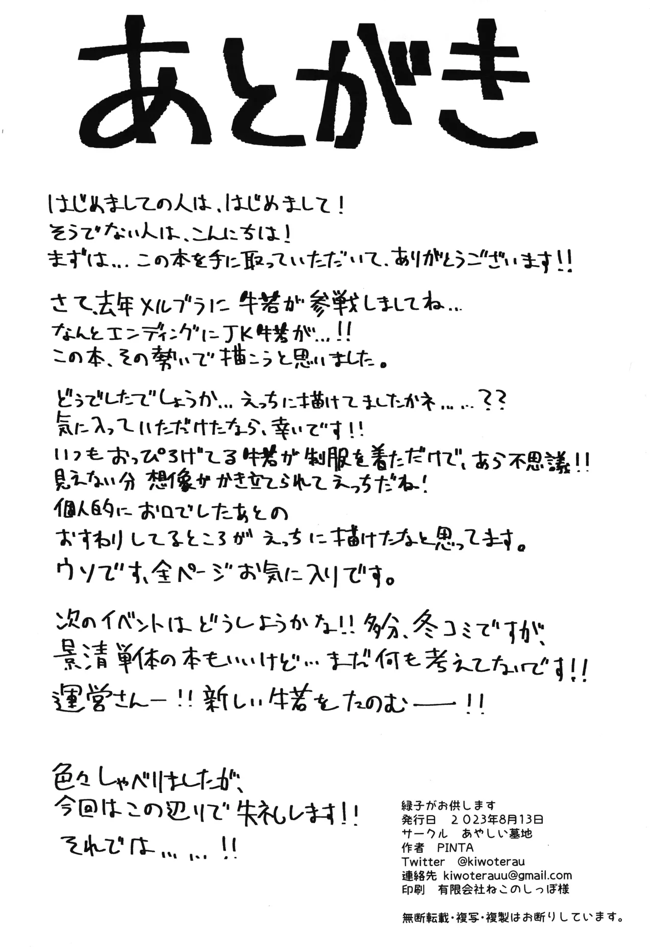 緑子がお供します - 187034