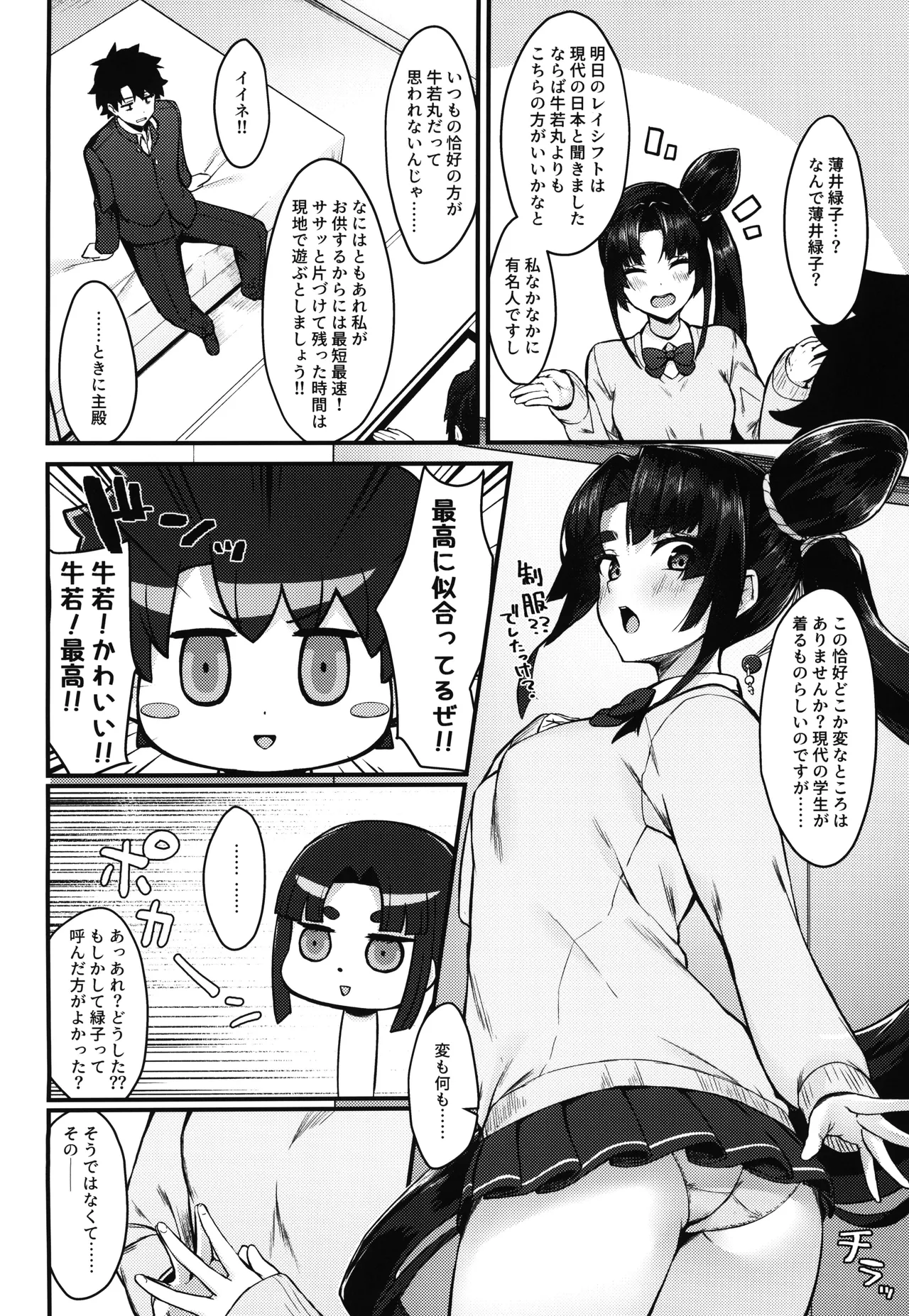 緑子がお供します - 187016