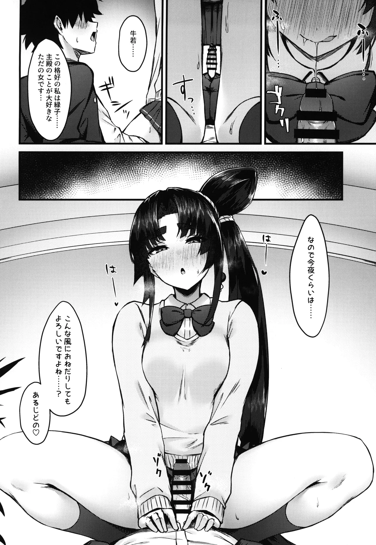 緑子がお供します - 187022