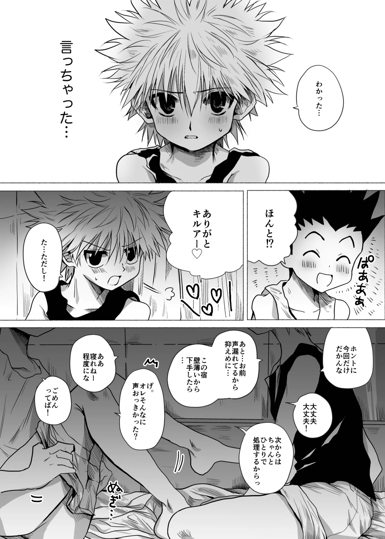 ひとにはいえない - 187074