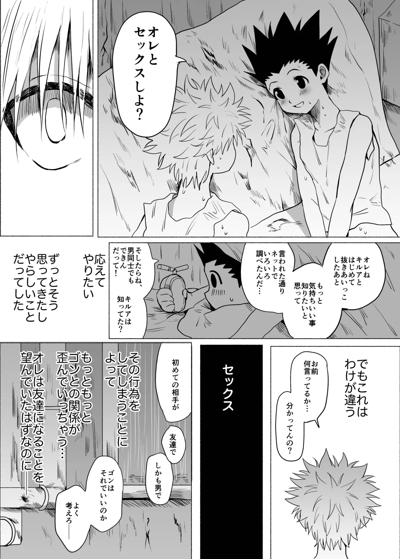 ひとにはいえない - 187144