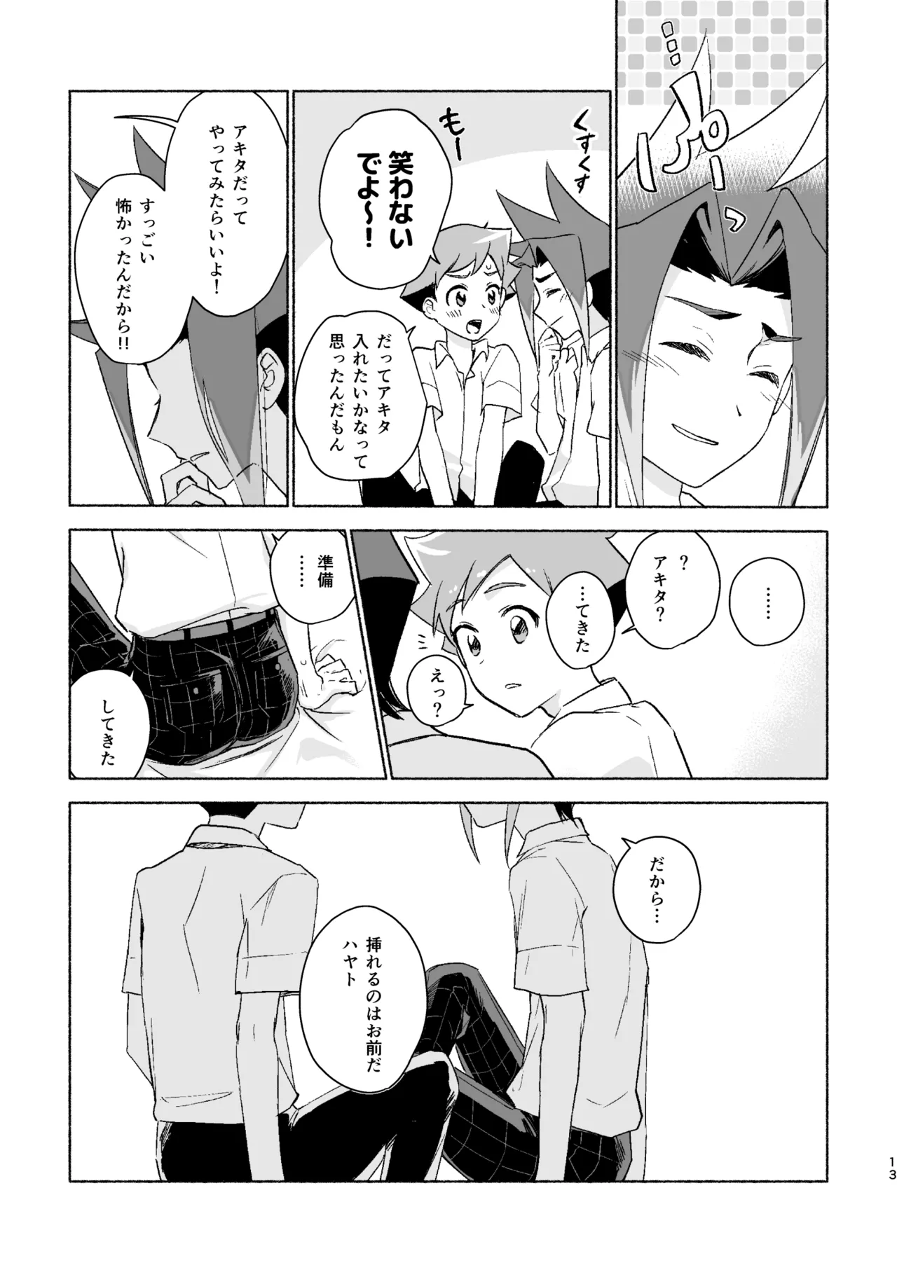 つきあいはじめていっかげつ - 187199