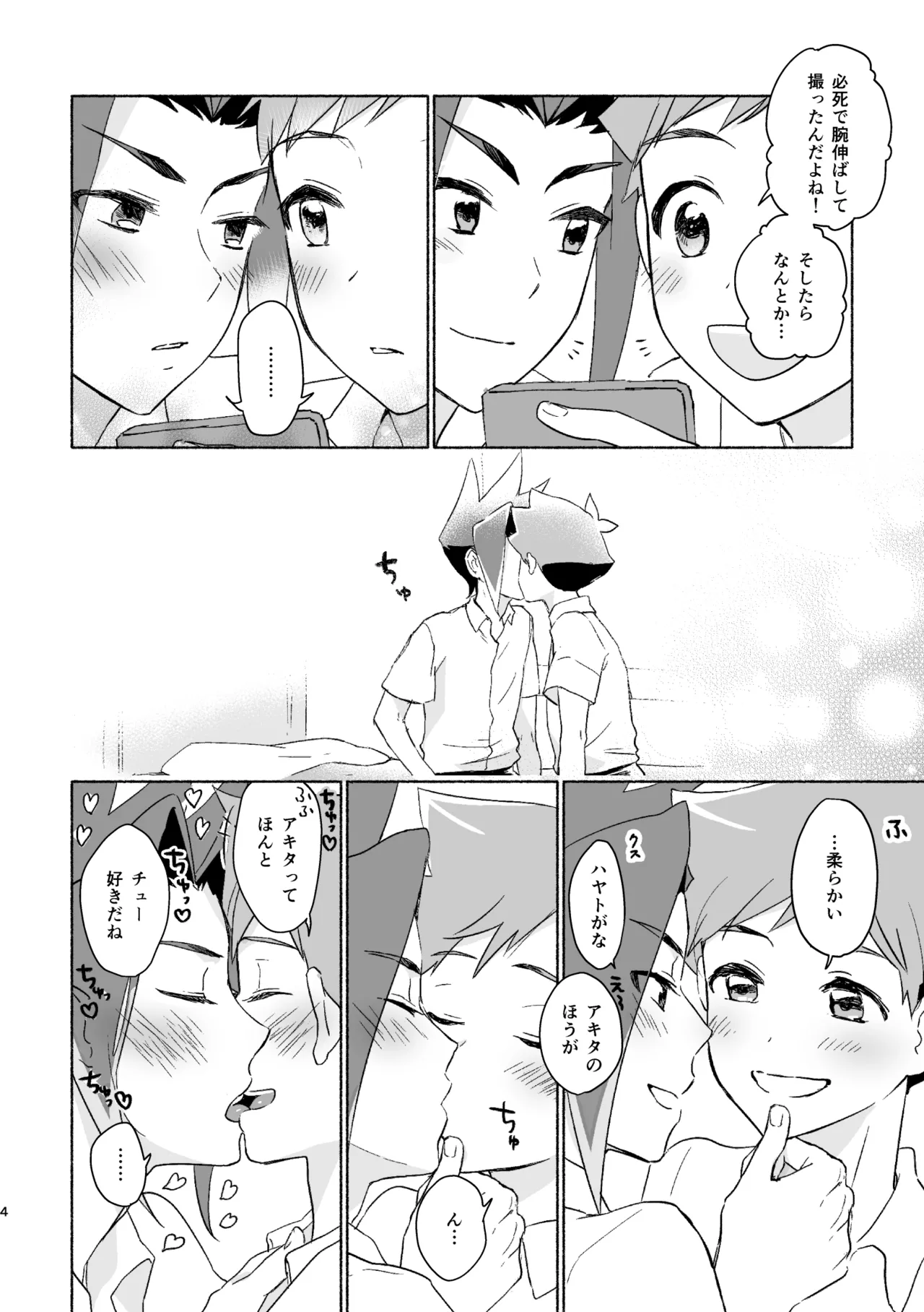 つきあいはじめていっかげつ - 187181