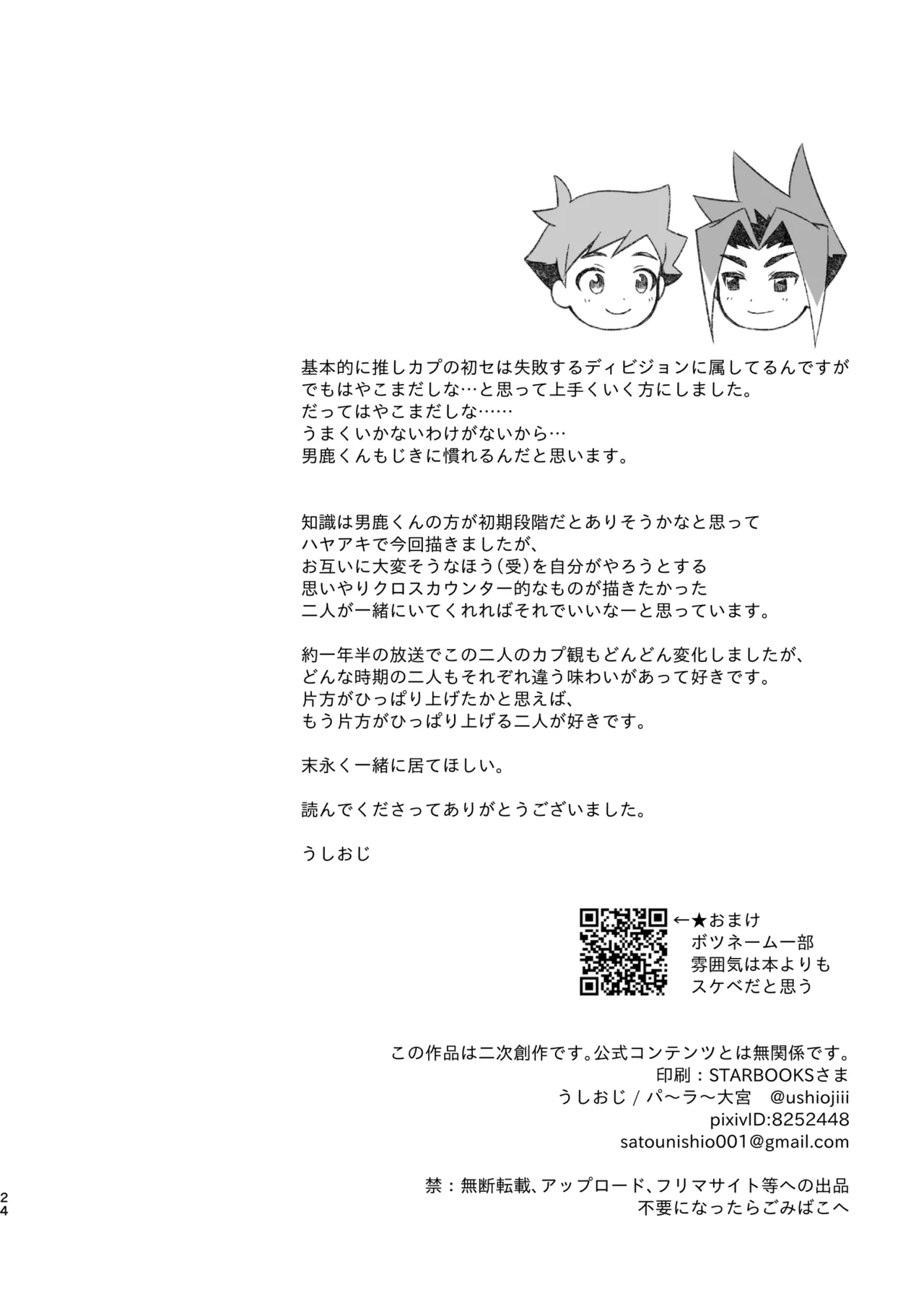 つきあいはじめていっかげつ - 187222
