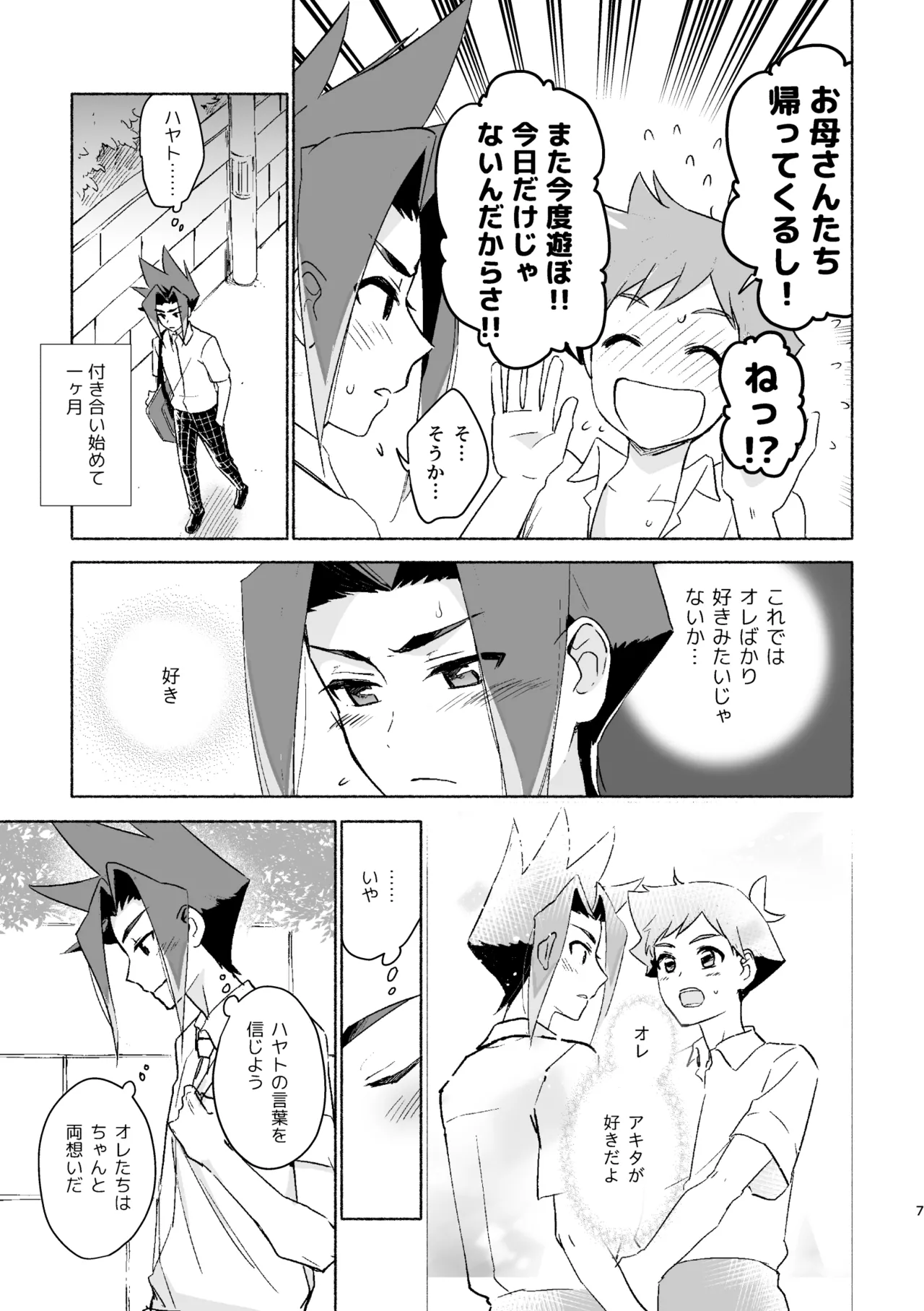 つきあいはじめていっかげつ - 187187