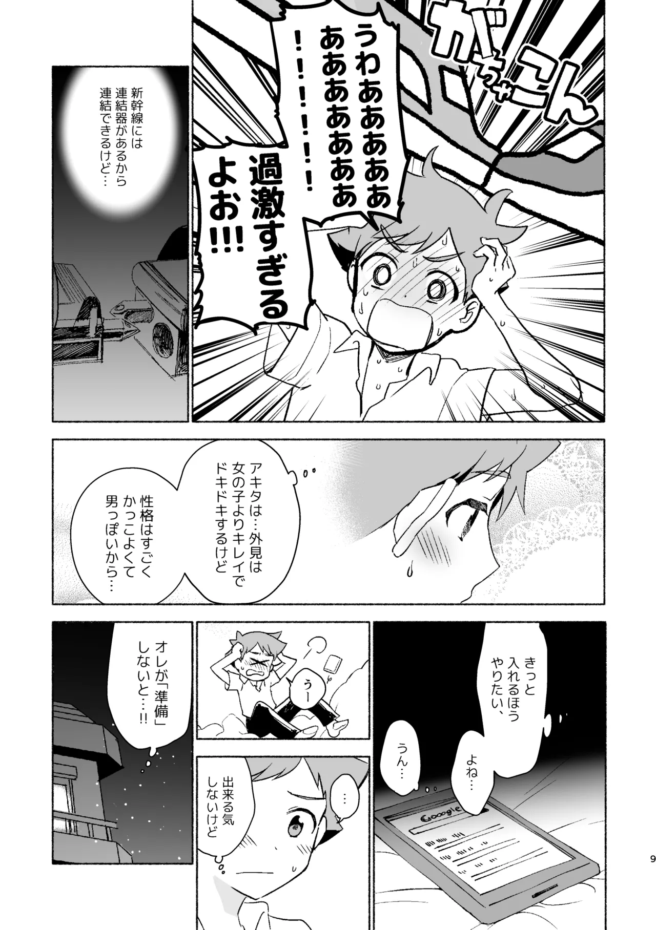 つきあいはじめていっかげつ - 187192