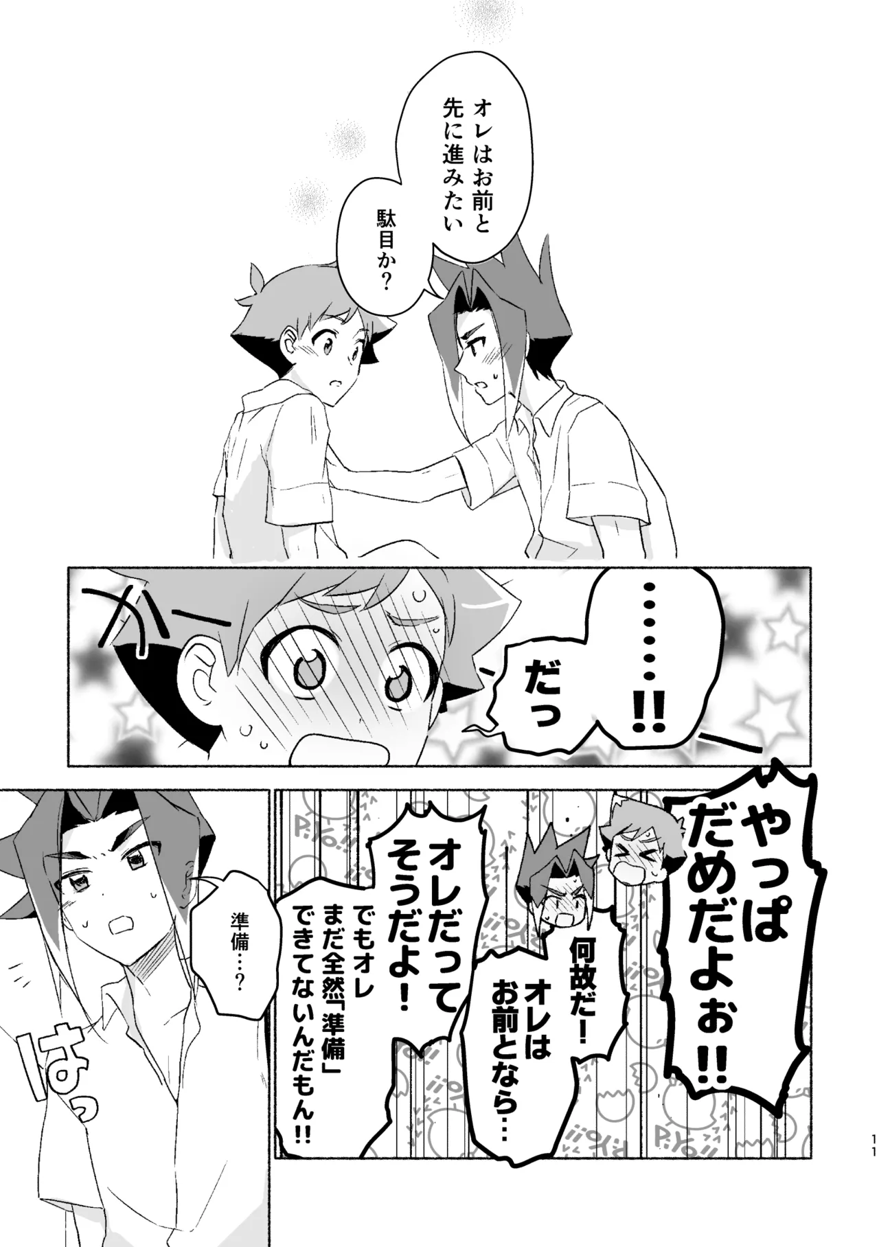 つきあいはじめていっかげつ - 187195